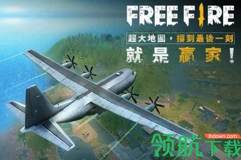 Free Fire2020版