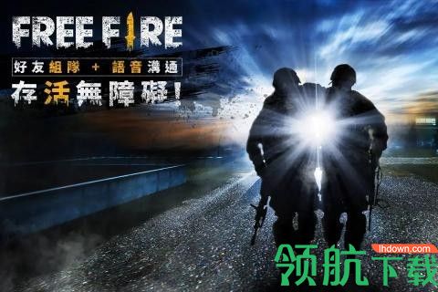 Free Fire2020版