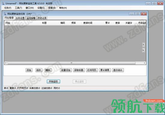 网站更新监控工具绿色版