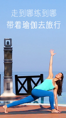 YogaEasy瑜伽(网上瑜伽馆)最新版