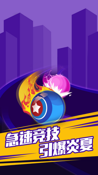 qq冲刺吧球球红包版