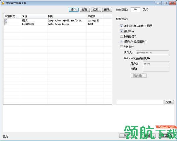 网站监控提醒工具绿色版