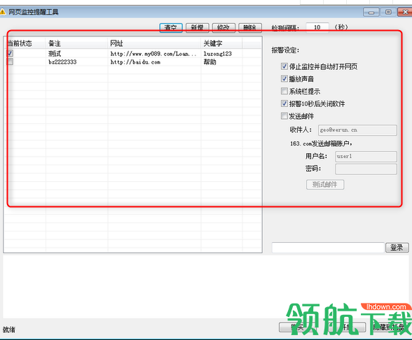 网站监控提醒工具绿色版
