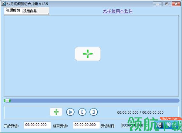 快舟视频剪切合并器官方版