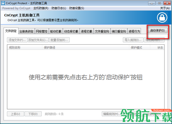 CnCryptProtect主机防御软件绿色版