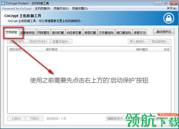 CnCryptProtect主机防御软件绿色版