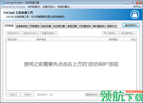 CnCryptProtect主机防御软件绿色版