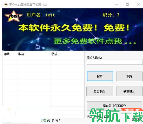 星空mp3音乐歌曲下载器绿色版