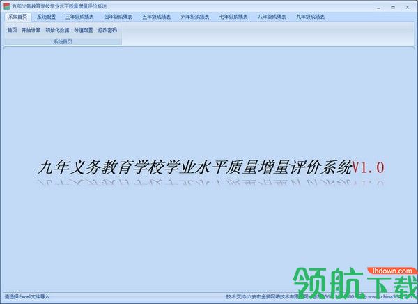 义务教育质量评价系统绿色版