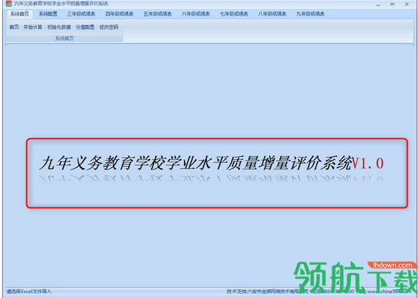 义务教育质量评价系统绿色版