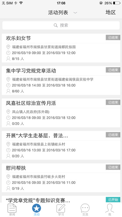 党员e家App官方版
