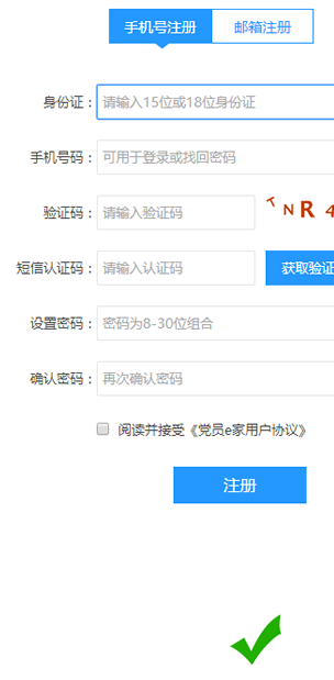党员e家App官方版