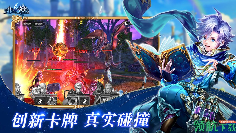 我的女神OL公测版