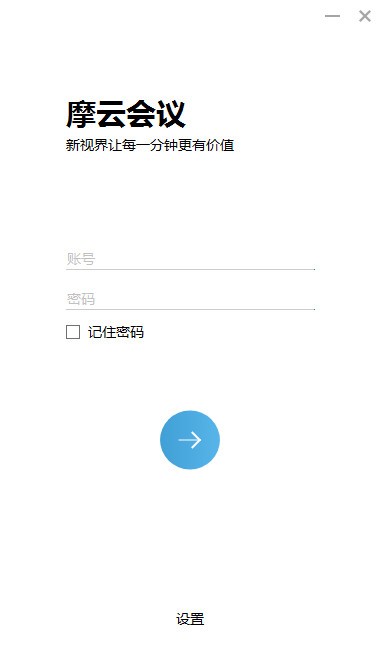 摩云会议客户端官方版
