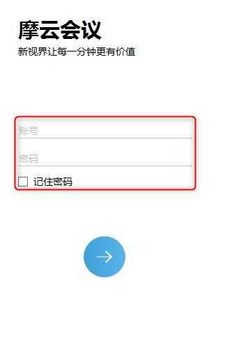摩云会议客户端官方版