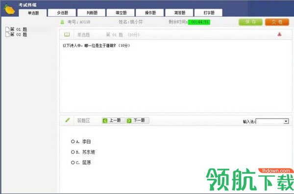 芒果网络考试系统官方版