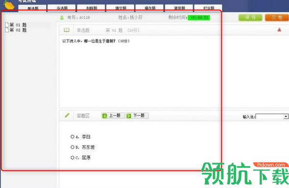 芒果网络考试系统官方版