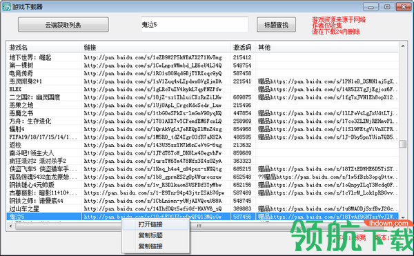 游戏下载器(大型单机游戏下载)绿色版