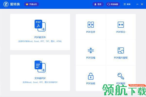 爱转换PDF转换器客户端官方版