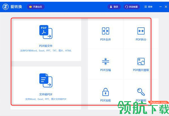 爱转换PDF转换器客户端官方版