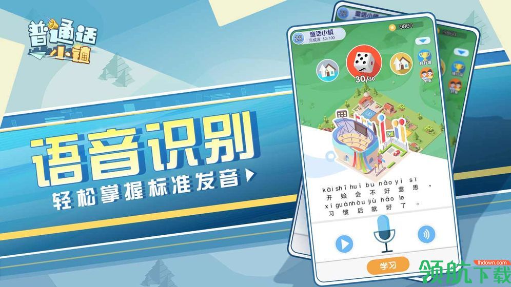 普通话小镇官方版