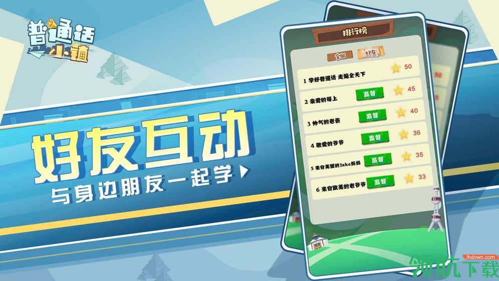 普通话小镇官方版