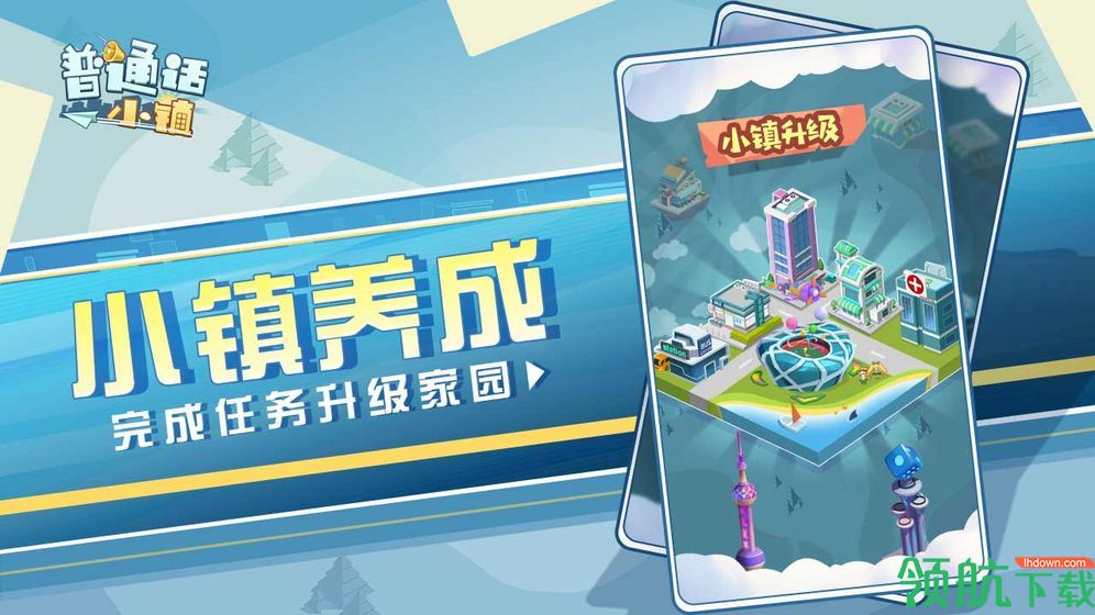 普通话小镇官方版