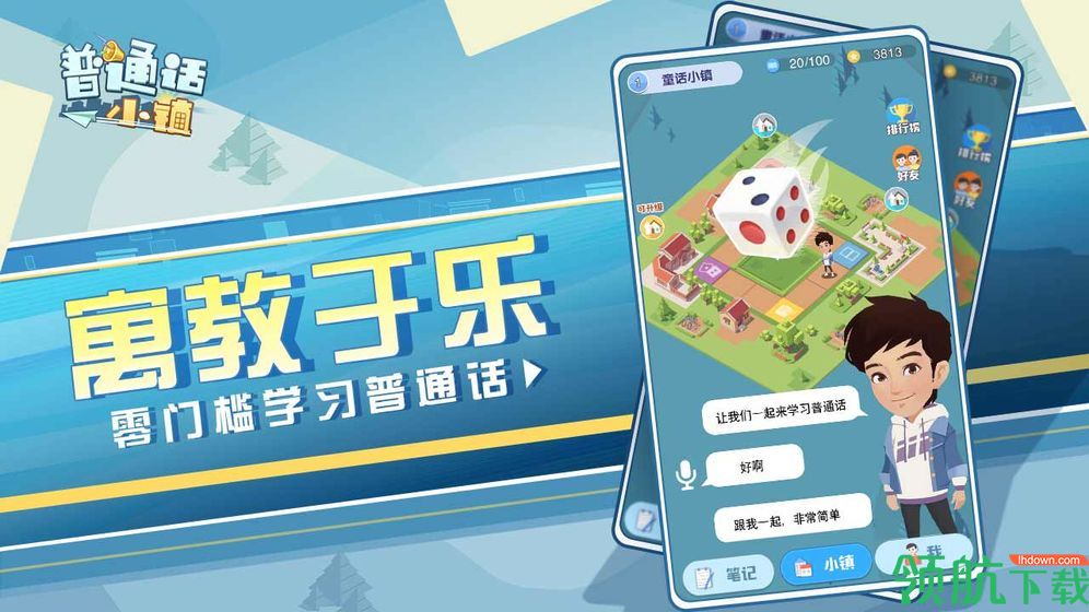 普通话小镇官方版