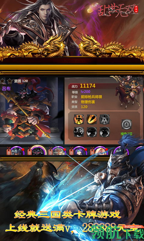 乱世无双一元畅玩版