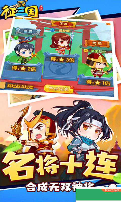 征三国折扣版