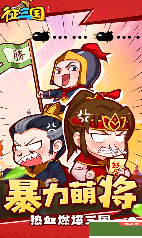征三国折扣版