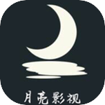 月亮影院ios苹果版