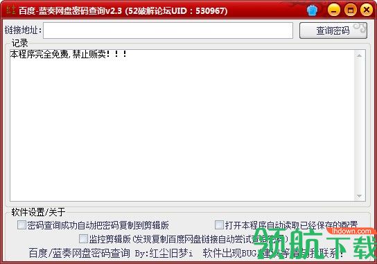 百度蓝奏网盘密码查询工具绿色版