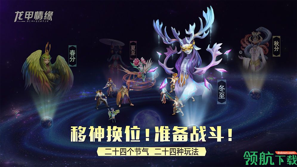 龙甲情缘测试版