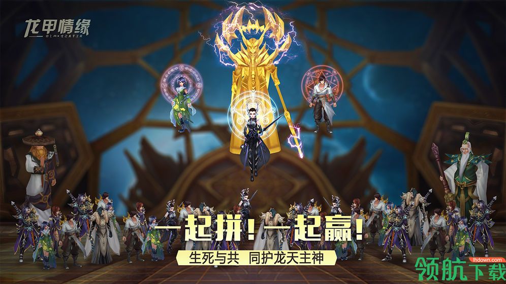 龙甲情缘测试版
