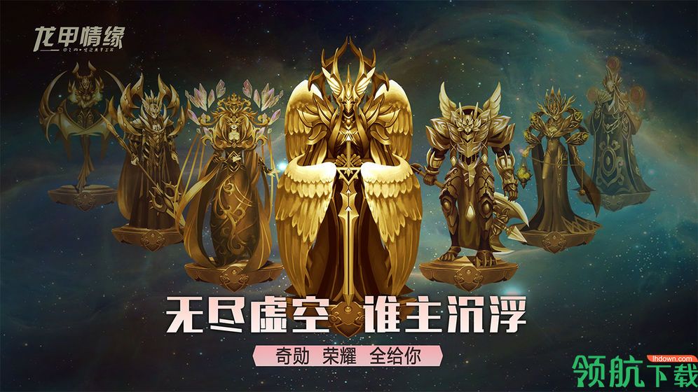 龙甲情缘测试版