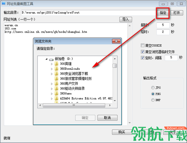 网址批量截图工具官方版