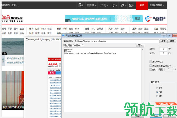 网址批量截图工具官方版