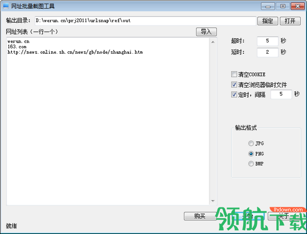 网址批量截图工具官方版