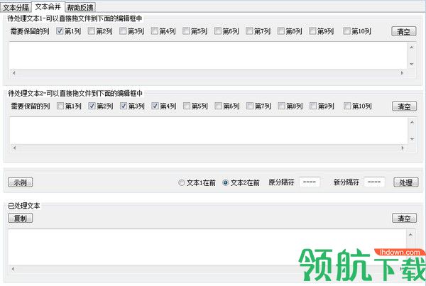易云文本处理工具绿色版