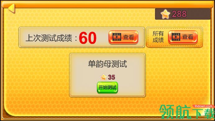 海棠拼音安卓版
