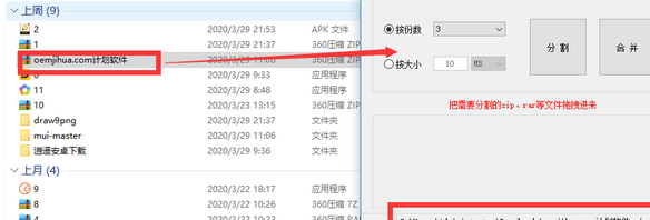 点金压缩文件分割器绿色版
