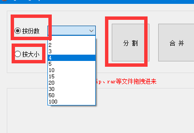 点金压缩文件分割器绿色版
