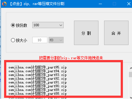 点金压缩文件分割器绿色版