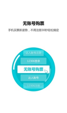 购票软件
