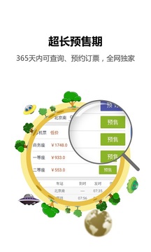 购票软件