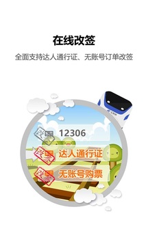 购票软件