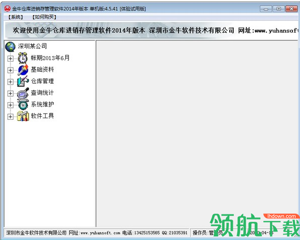 金牛仓库进销存管理软件官方版
