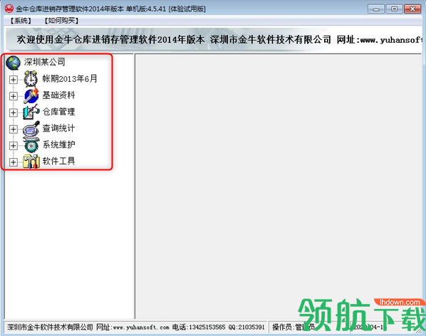 金牛仓库进销存管理软件官方版