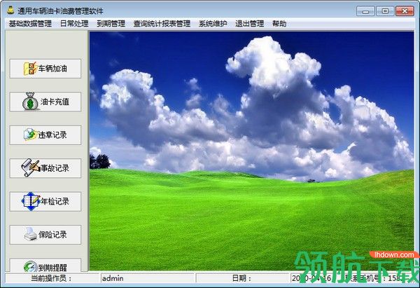 通用车辆油卡油费管理软件官方版